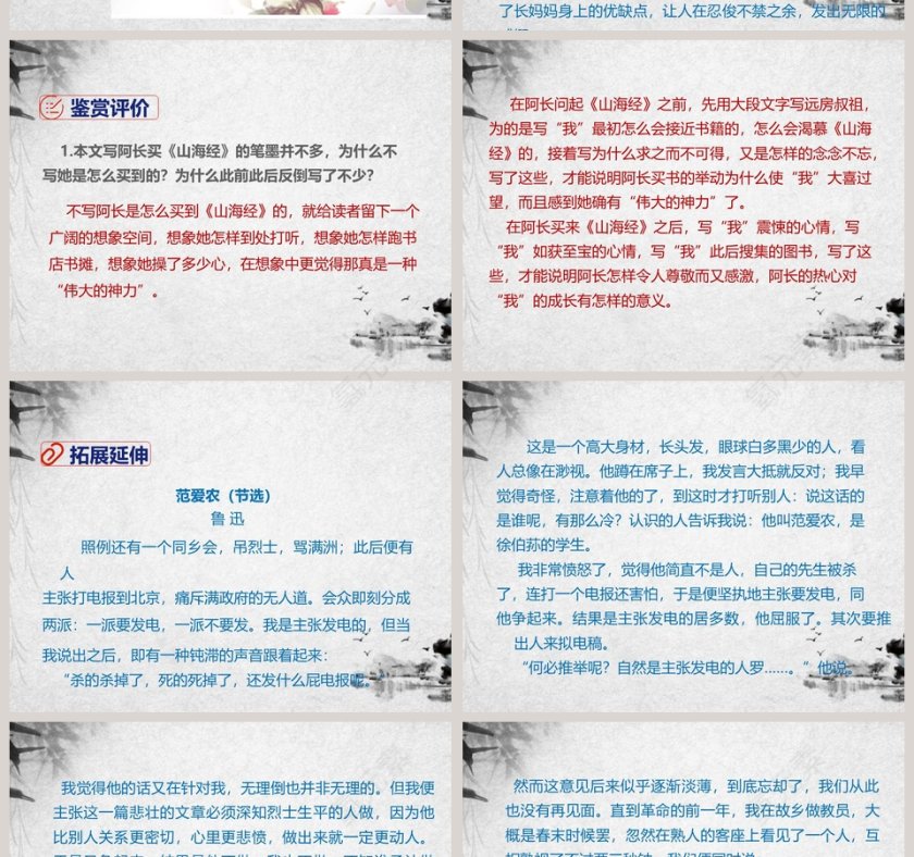 课文解析阿长与山海经语文课件PPT第8张