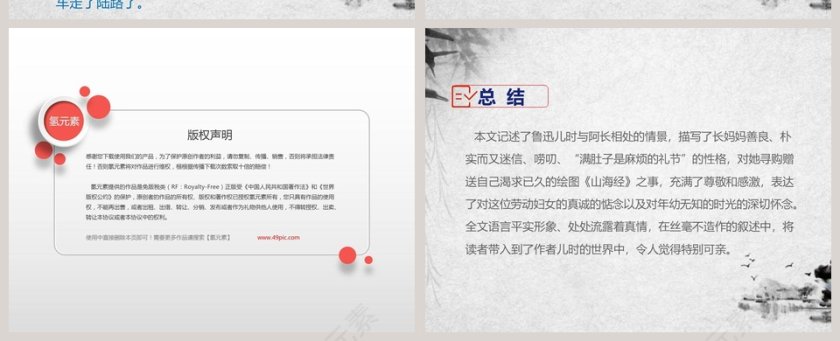 课文解析阿长与山海经语文课件PPT第10张