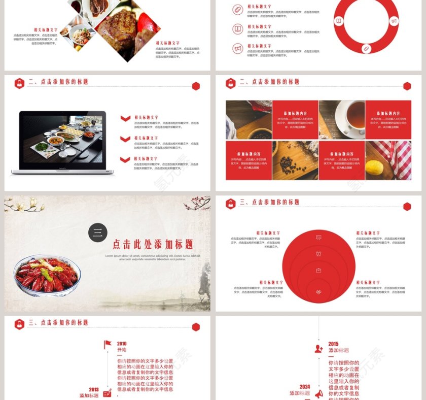 美食餐饮行业PPT第3张