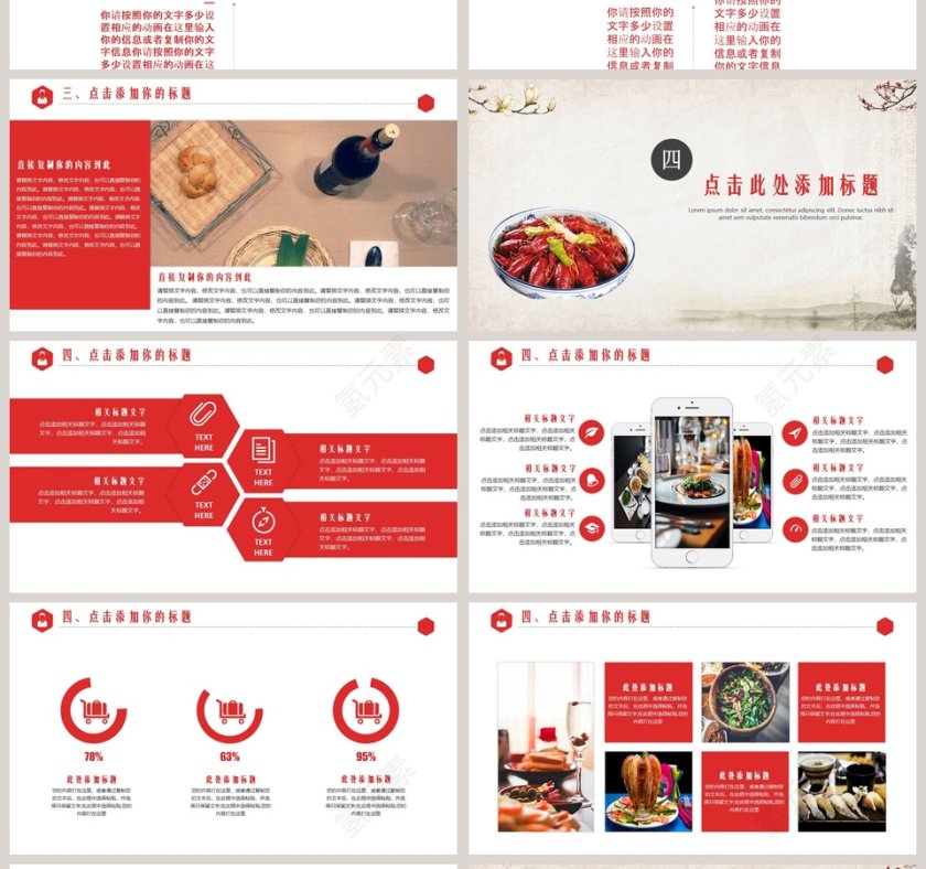 美食餐饮行业PPT第4张