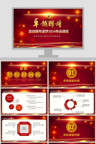 赢战猪年逐梦2019年会颁奖PPT