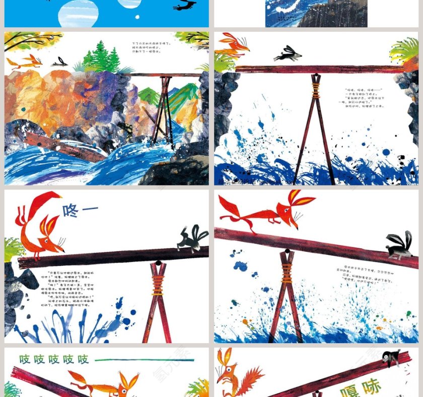 摇摇晃晃的桥幼儿绘本教育课件第2张