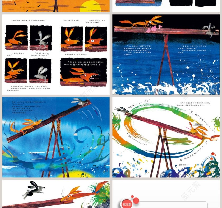 摇摇晃晃的桥幼儿绘本教育课件第4张