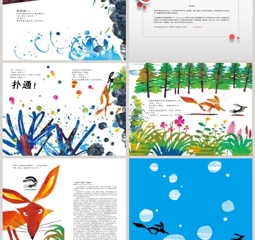 摇摇晃晃的桥幼儿绘本教育课件第5张