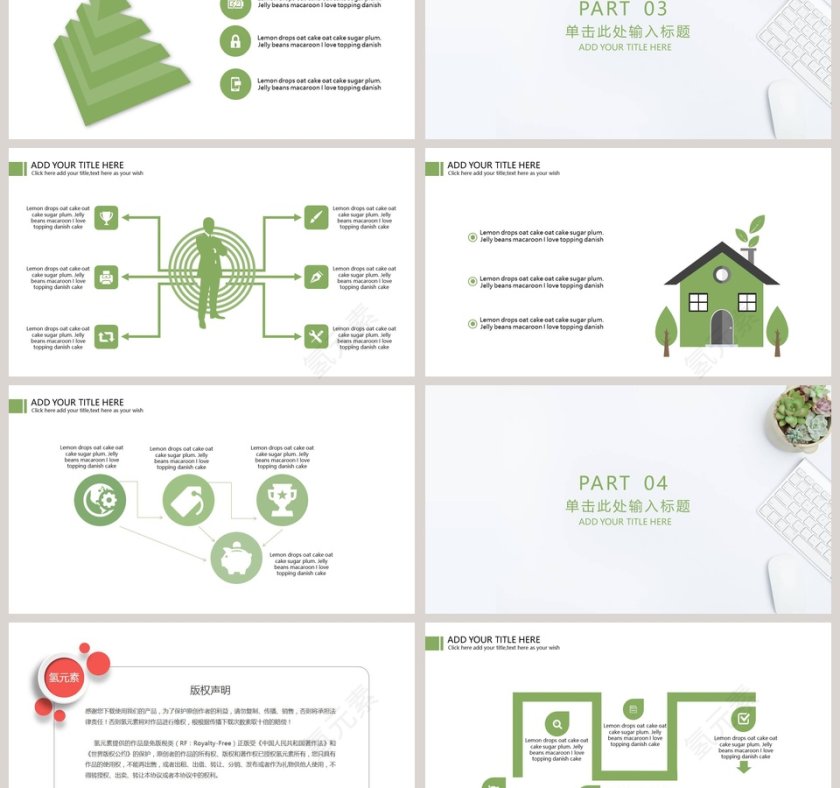 文艺小清新年终总结PPT模板第3张