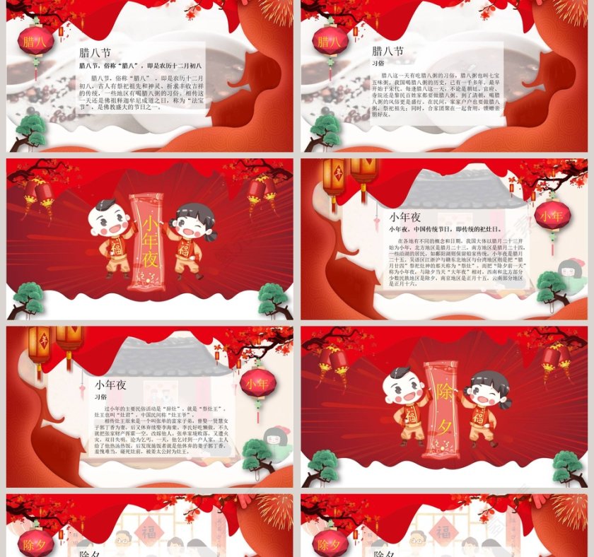 春节习俗传统文化介绍PPT第2张