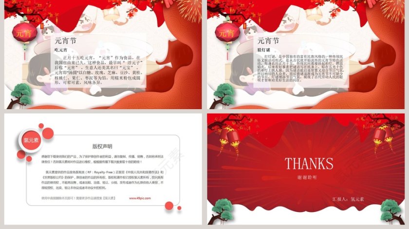 春节习俗传统文化介绍PPT第5张