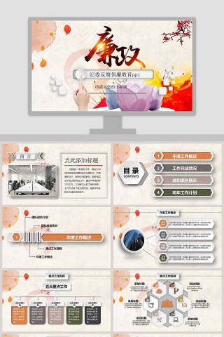 纪委反腐倡廉教育ppt