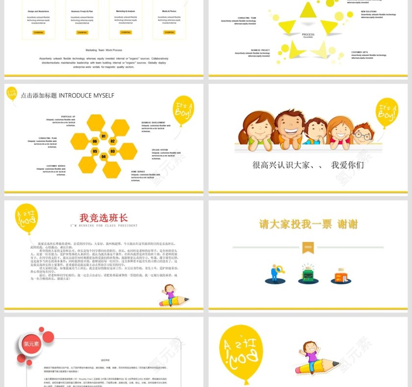 小学生学生会班委班干部竞选自我介绍PPT第3张