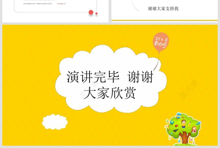 小学生学生会班委班干部竞选自我介绍PPT第4张