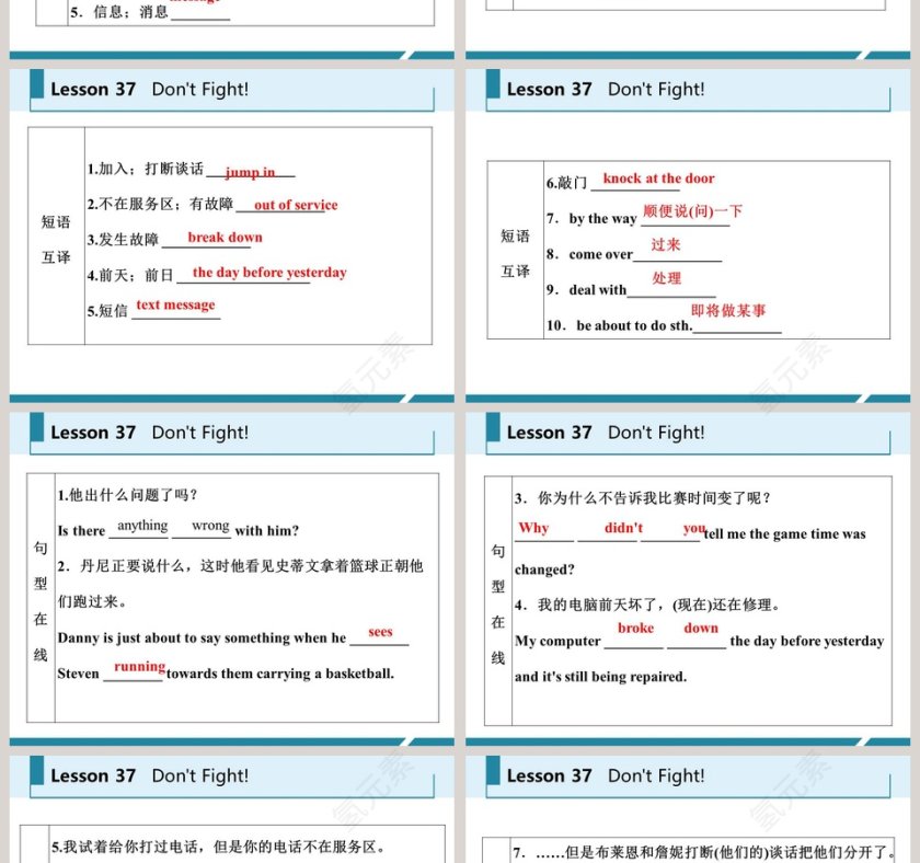 Dont Fight-Unit 7    Work  for  Peace教学ppt课件第2张