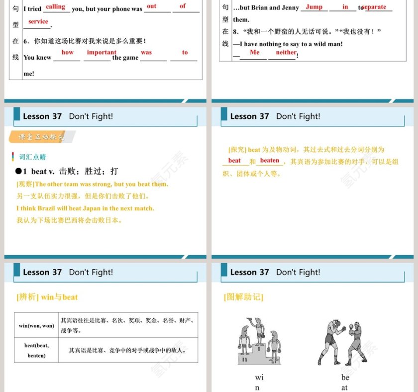Dont Fight-Unit 7    Work  for  Peace教学ppt课件第3张