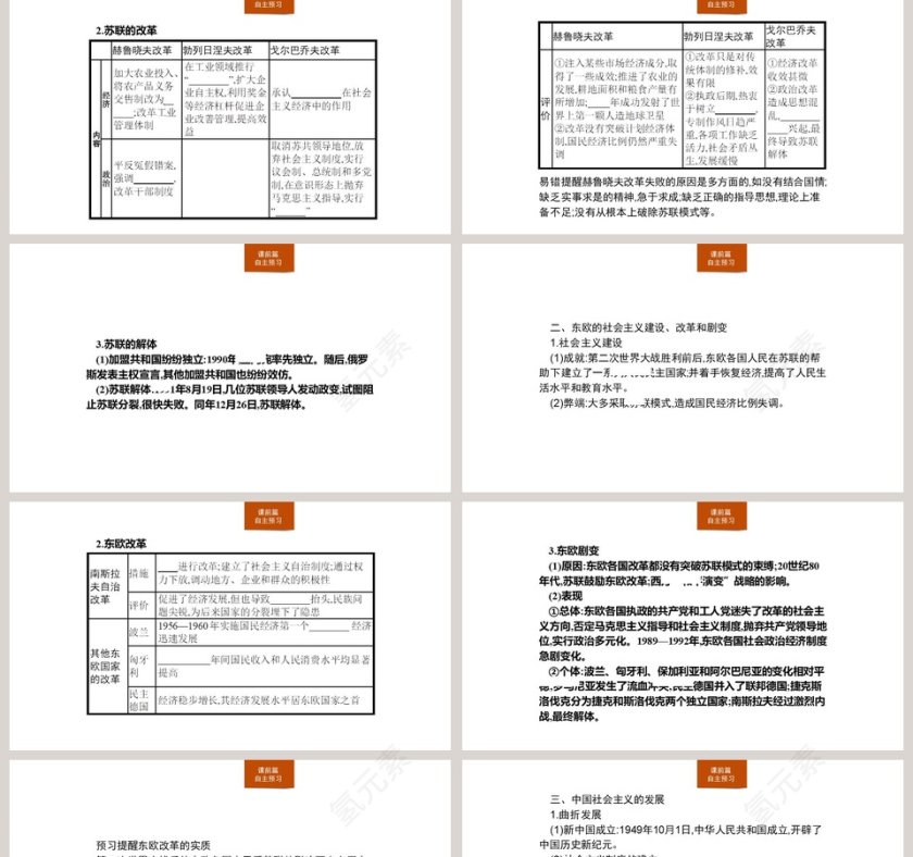 第-20教学ppt课件第2张