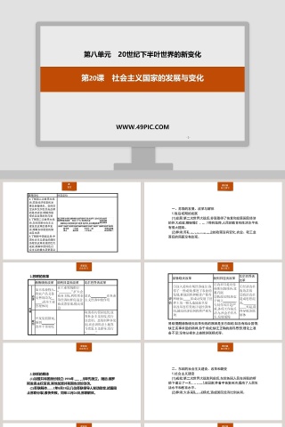 第-20教学ppt课件