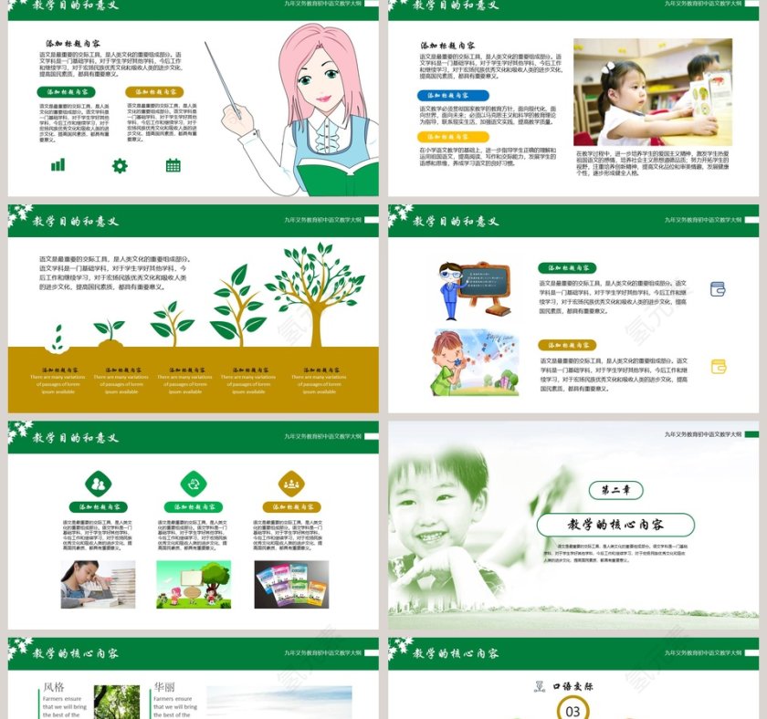 初中语文教学教师说课PPT模板第2张