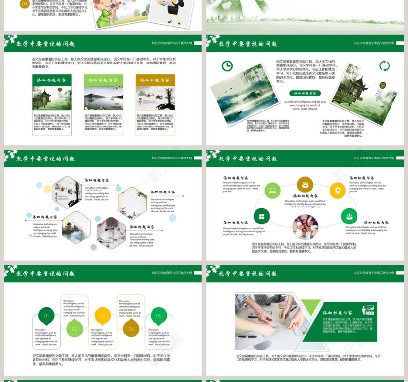 初中语文教学教师说课PPT模板第4张