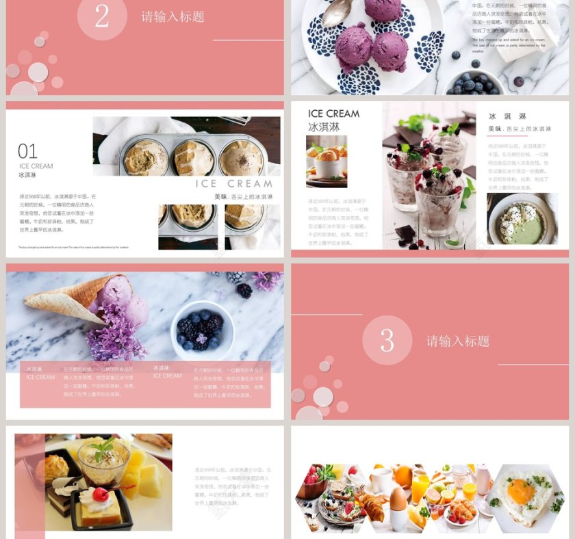 甜品马卡龙PPT模版第3张