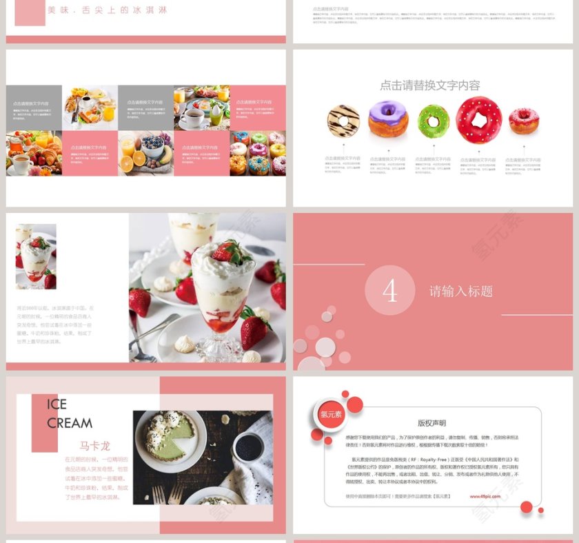 甜品马卡龙PPT模版第4张