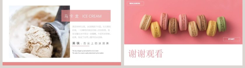 甜品马卡龙PPT模版第5张