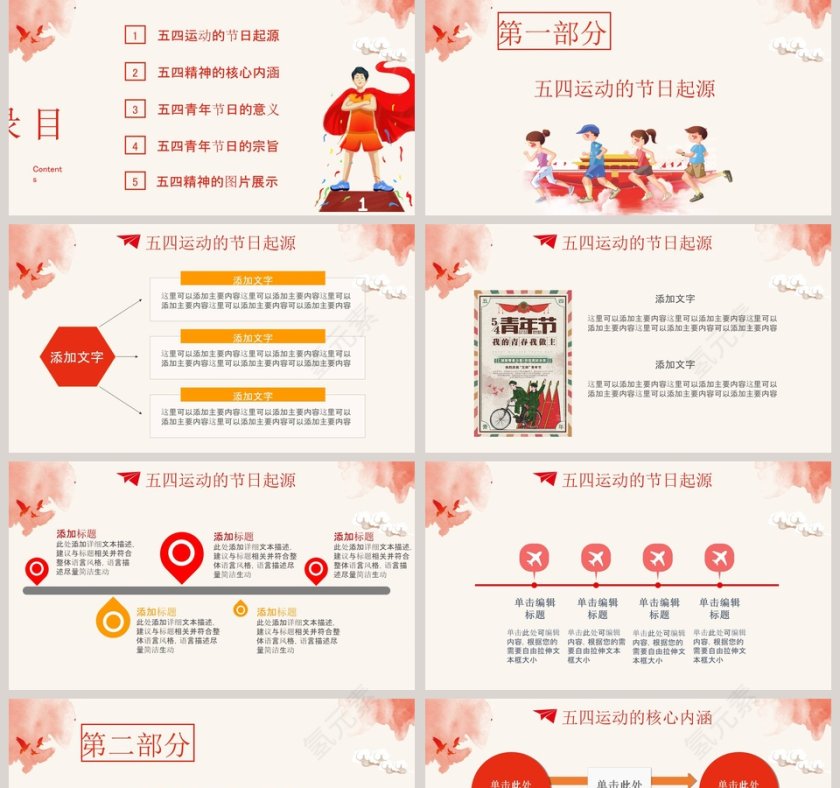 无奋斗不青春纪念五四运动PPT第2张