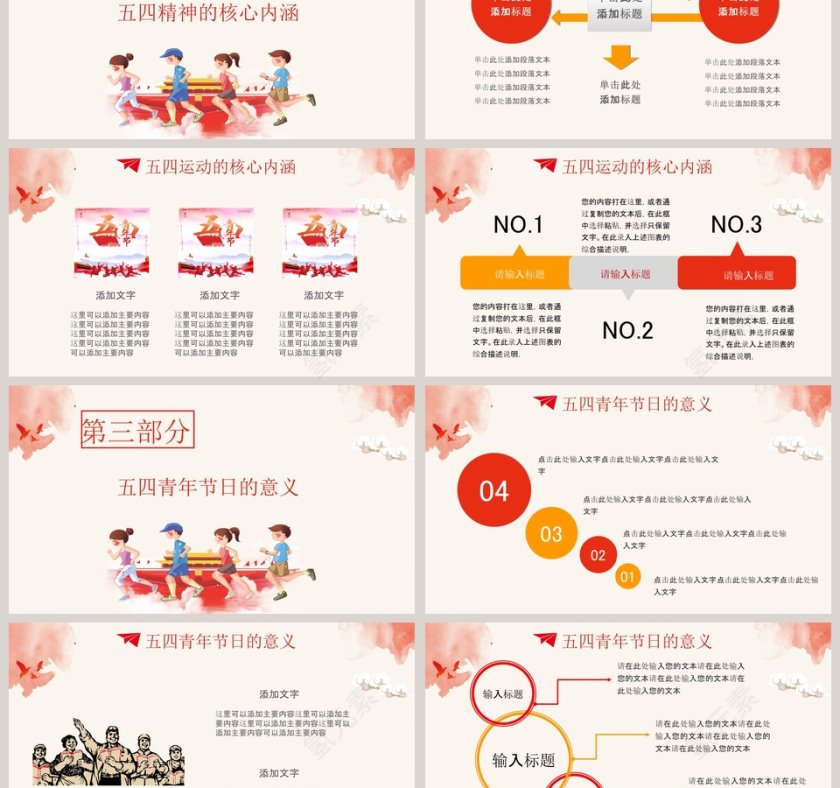 无奋斗不青春纪念五四运动PPT第3张