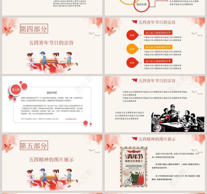 无奋斗不青春纪念五四运动PPT第4张