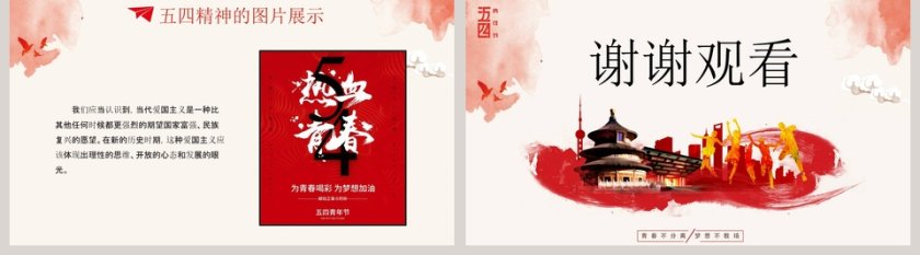 无奋斗不青春纪念五四运动PPT第5张