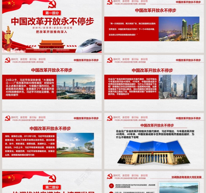 不忘初心牢记使命中国共产党把改革开放推向深入第2张