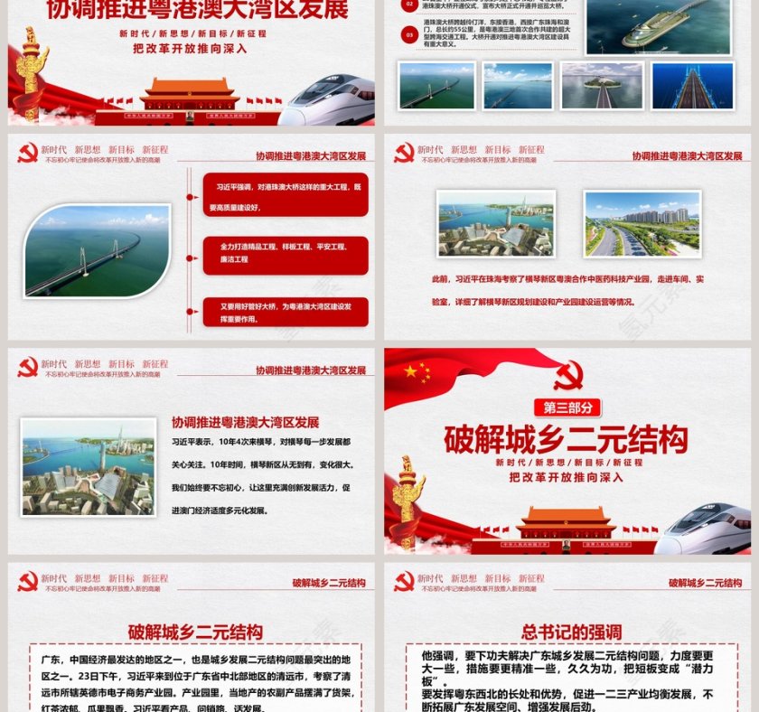 不忘初心牢记使命中国共产党把改革开放推向深入第3张