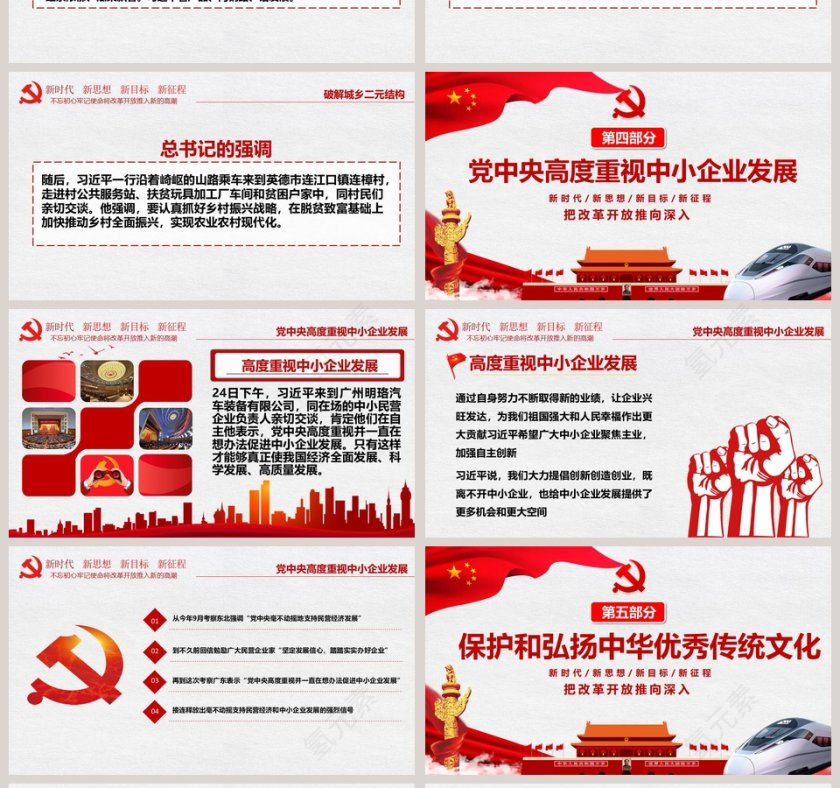 不忘初心牢记使命中国共产党把改革开放推向深入第4张