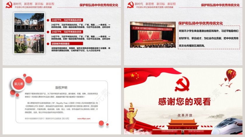 不忘初心牢记使命中国共产党把改革开放推向深入第5张