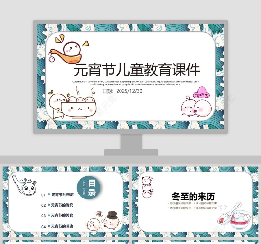 元宵节儿童教育课件PPT第1张
