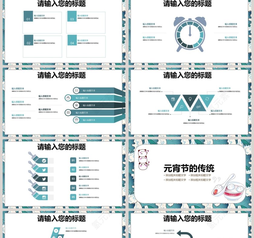 元宵节儿童教育课件PPT第2张