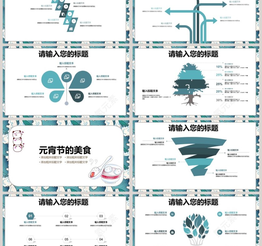 元宵节儿童教育课件PPT第3张
