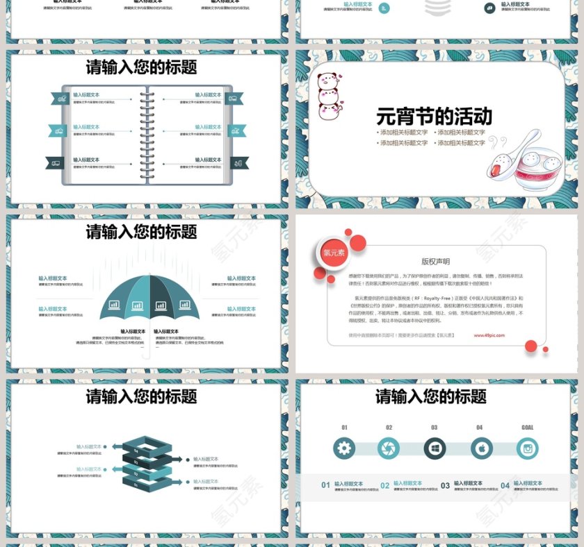 元宵节儿童教育课件PPT第4张