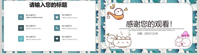 元宵节儿童教育课件PPT第5张