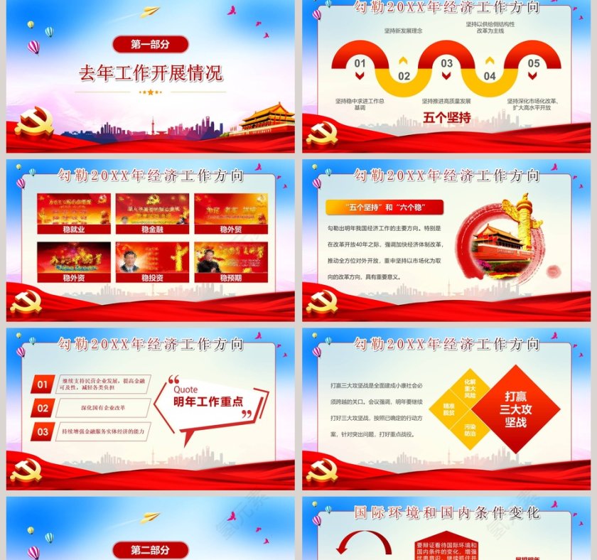 蓝色大气2019经济工作五大信号PPT第2张