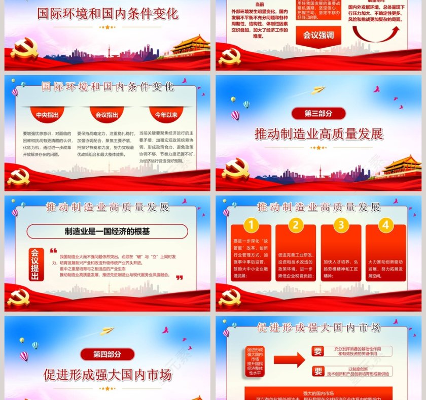 蓝色大气2019经济工作五大信号PPT第3张