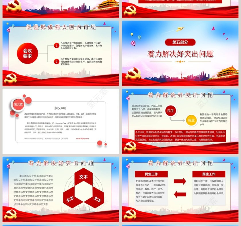 蓝色大气2019经济工作五大信号PPT第4张