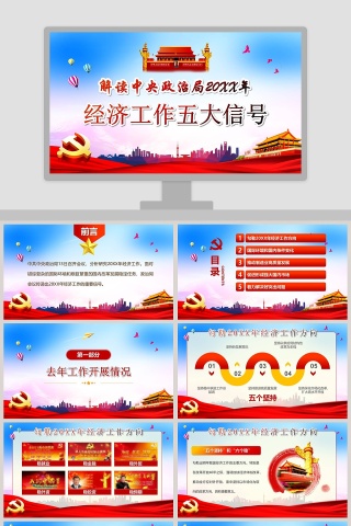 蓝色大气2019经济工作五大信号PPT