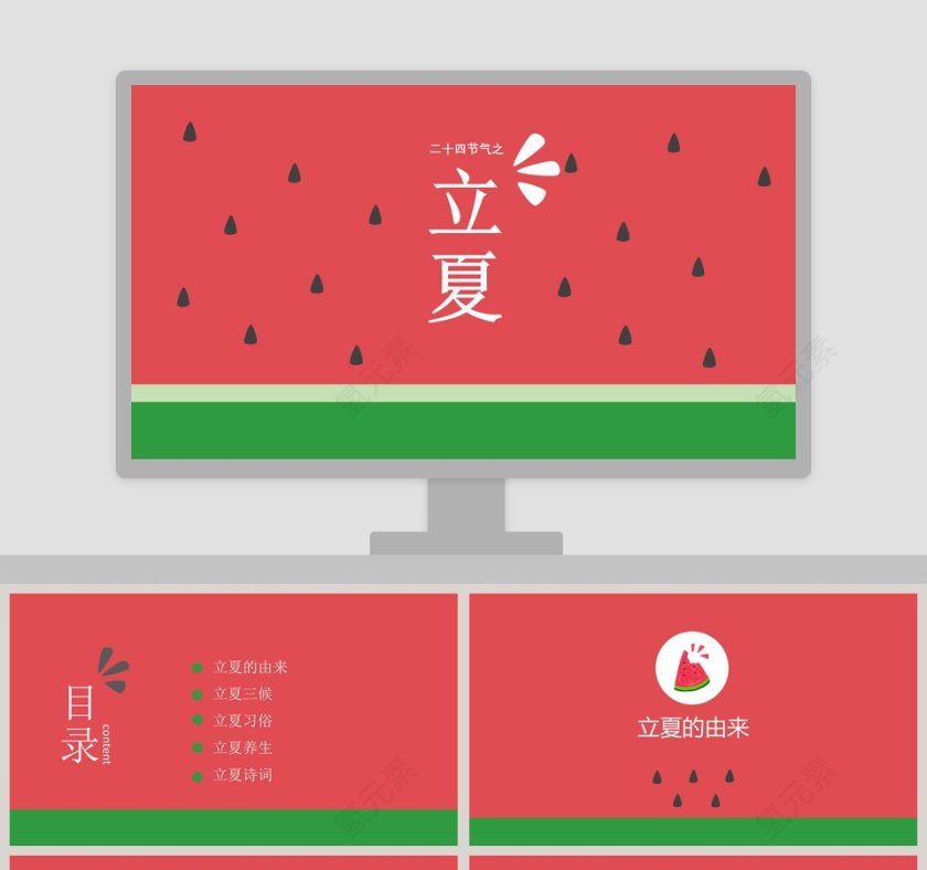 创意清新西瓜立夏PPT模板 第1张