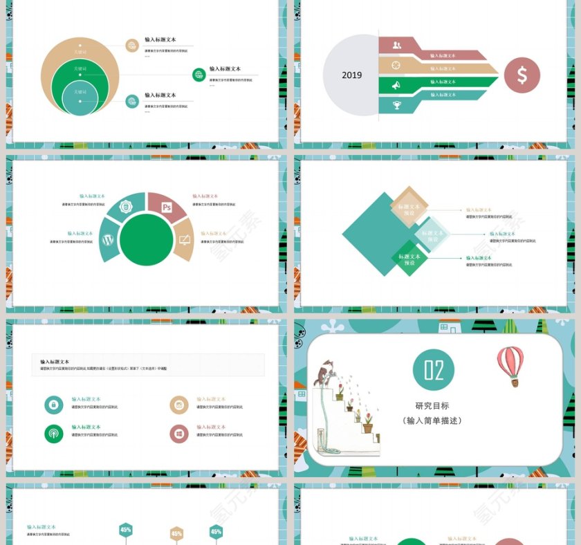 绿色简约清新卡通儿童教育PPT第2张