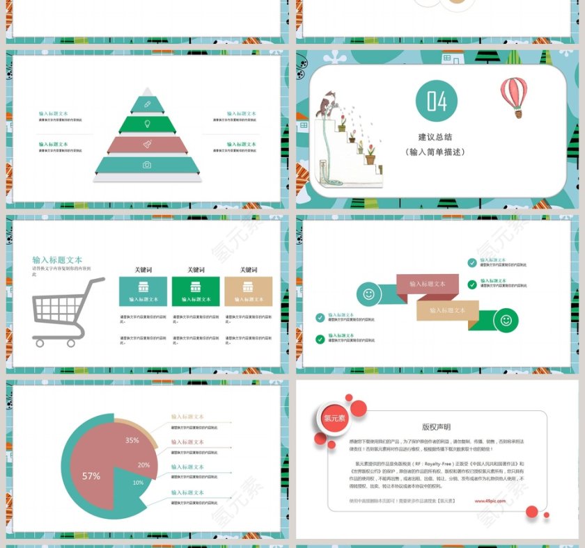 绿色简约清新卡通儿童教育PPT第4张