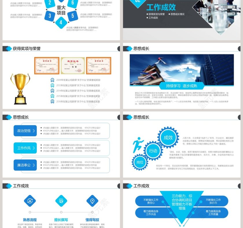 行政部主管岗位竞聘PPT模板第3张