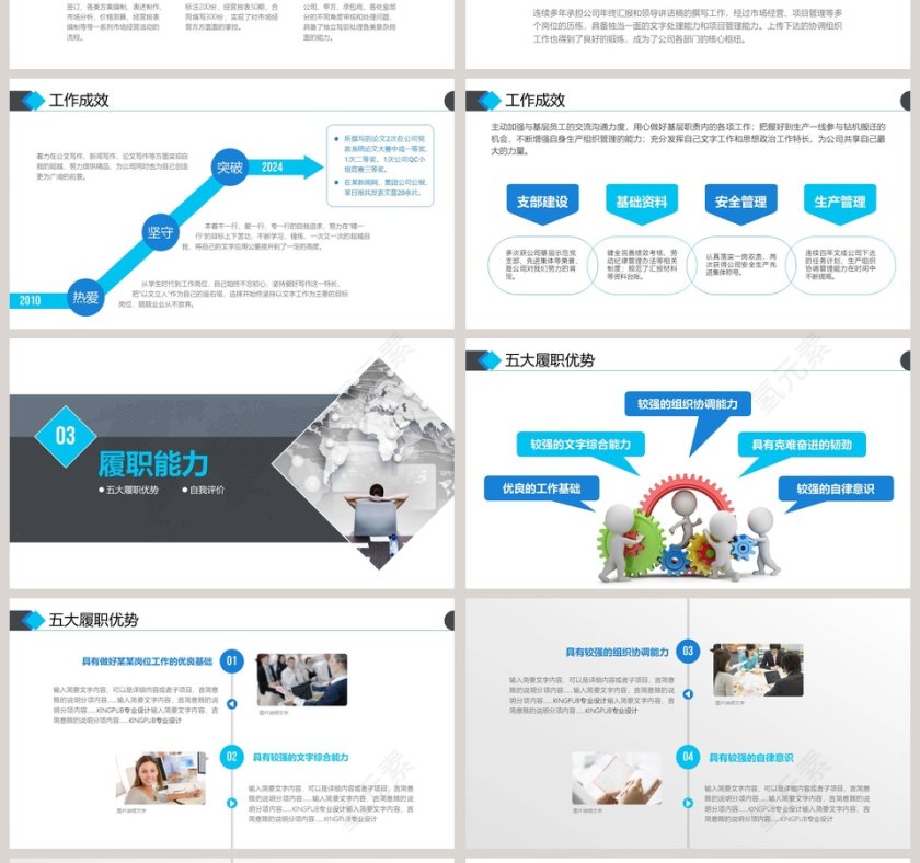行政部主管岗位竞聘PPT模板第4张