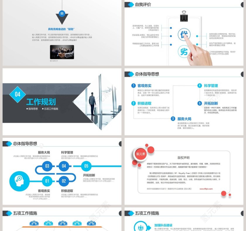 行政部主管岗位竞聘PPT模板第5张