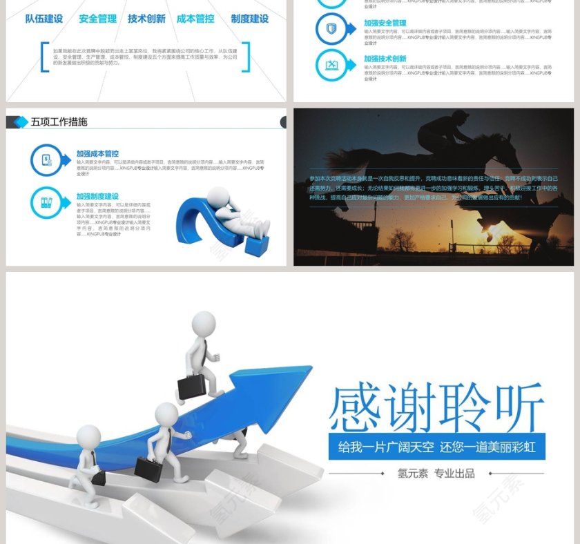 行政部主管岗位竞聘PPT模板第6张