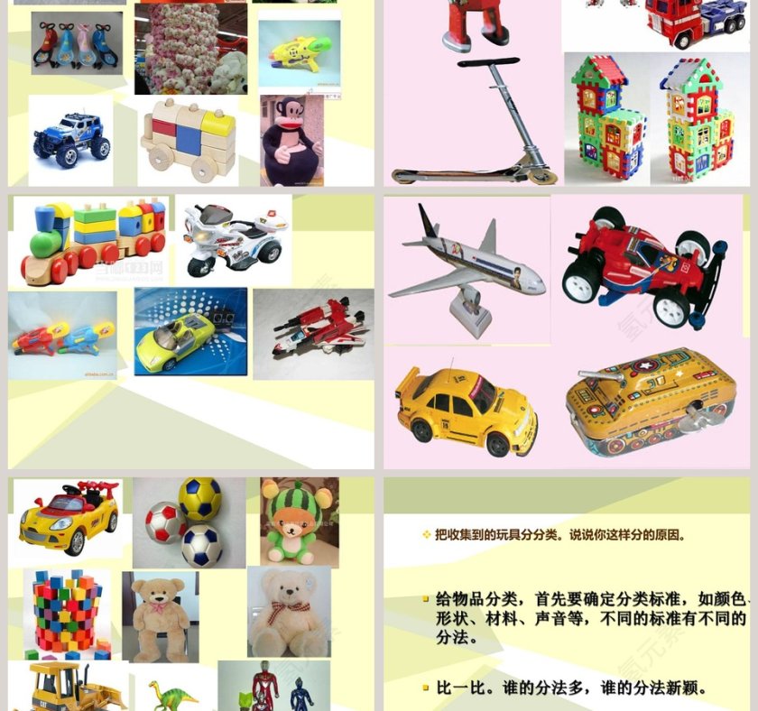 鄂教版三年级科学上册-玩具大集合教学ppt课件第3张