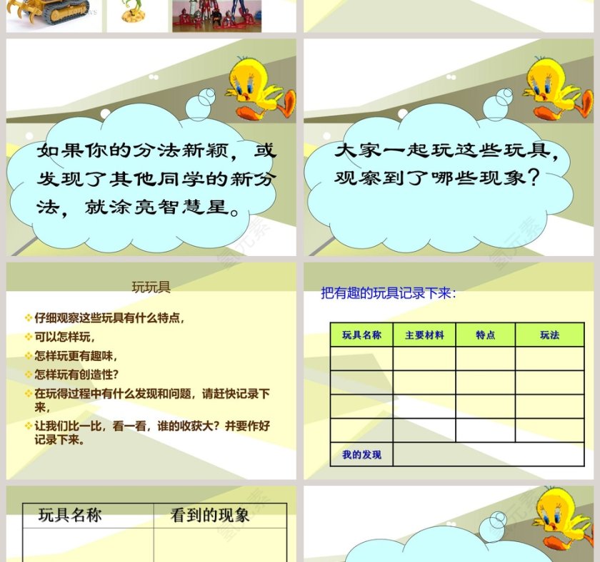 鄂教版三年级科学上册-玩具大集合教学ppt课件第4张