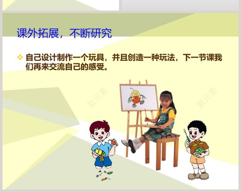 鄂教版三年级科学上册-玩具大集合教学ppt课件第6张